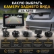 Какую выбрать камеру заднего вида на авто