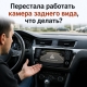 Перестала работать камера заднего вида Перестала работать камера заднего вида
